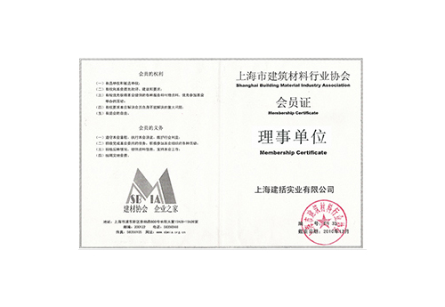 上海市建筑材料行业协会理事单位